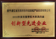 喜讯丨东作云荣获创新型先进企业