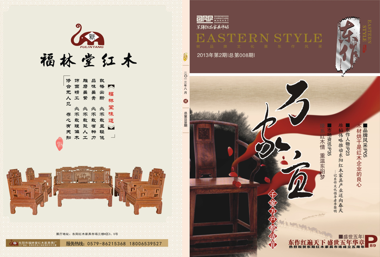 东作杂志第八期