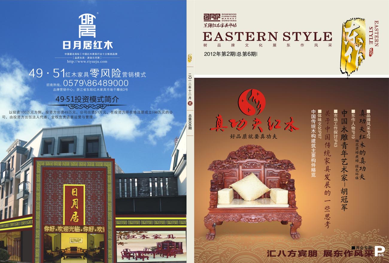 东作杂志第六期