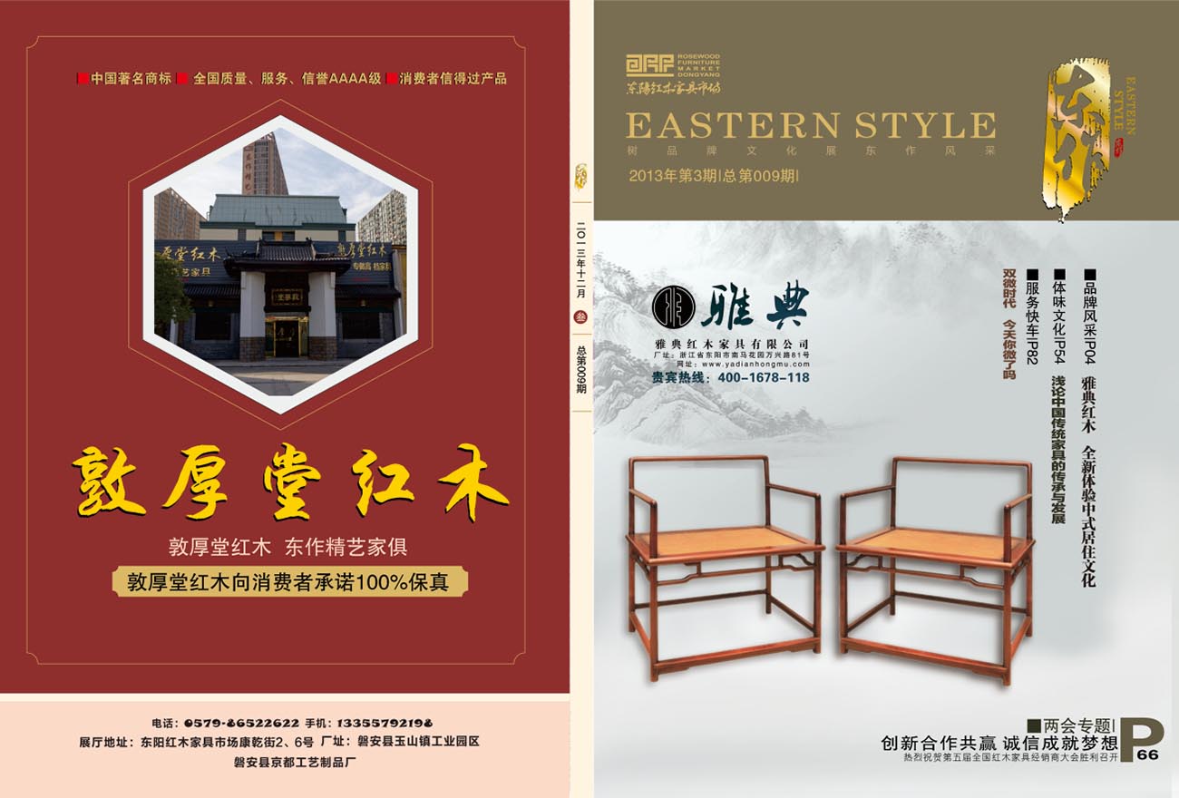 东作杂志第九期