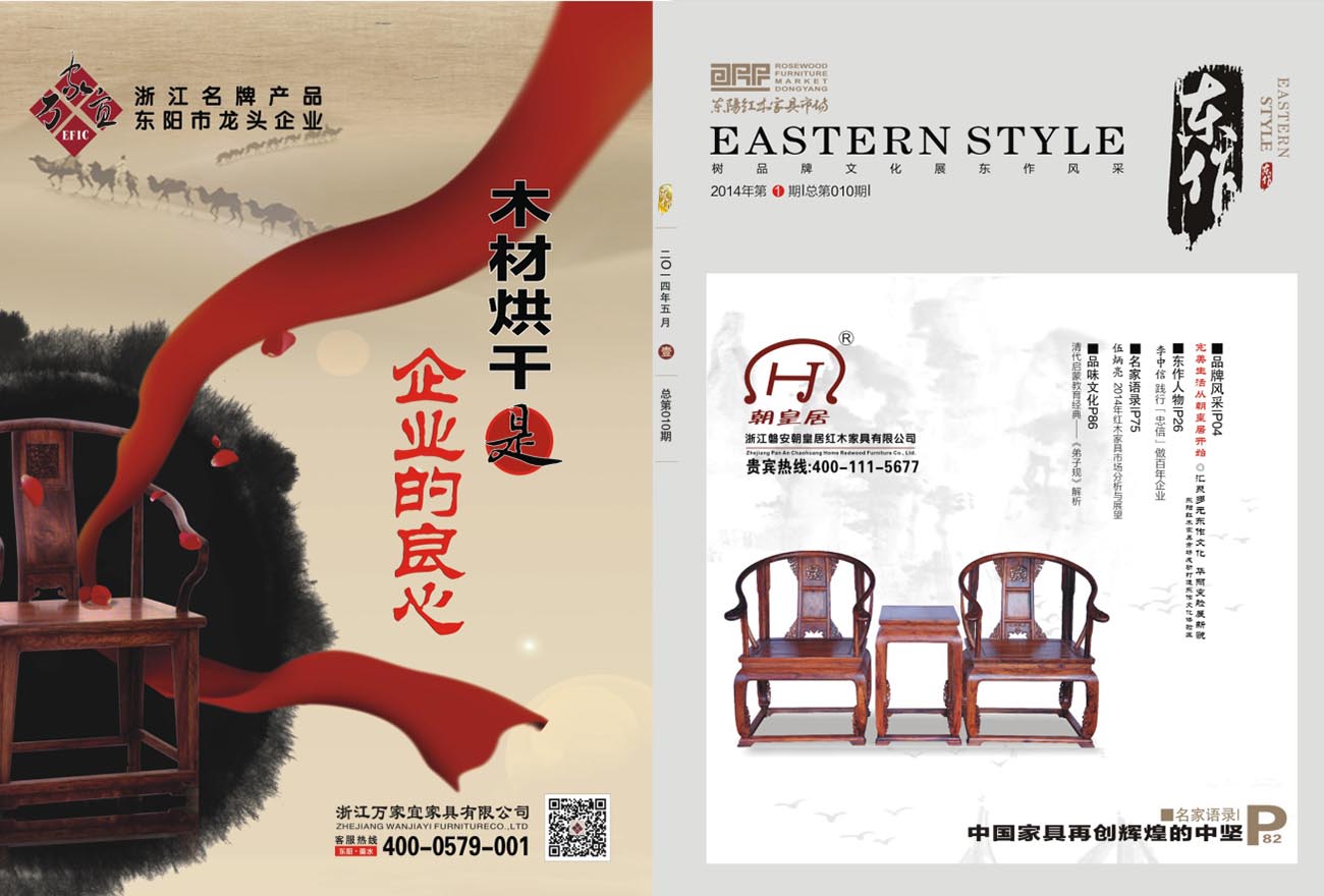 东作杂志第十期