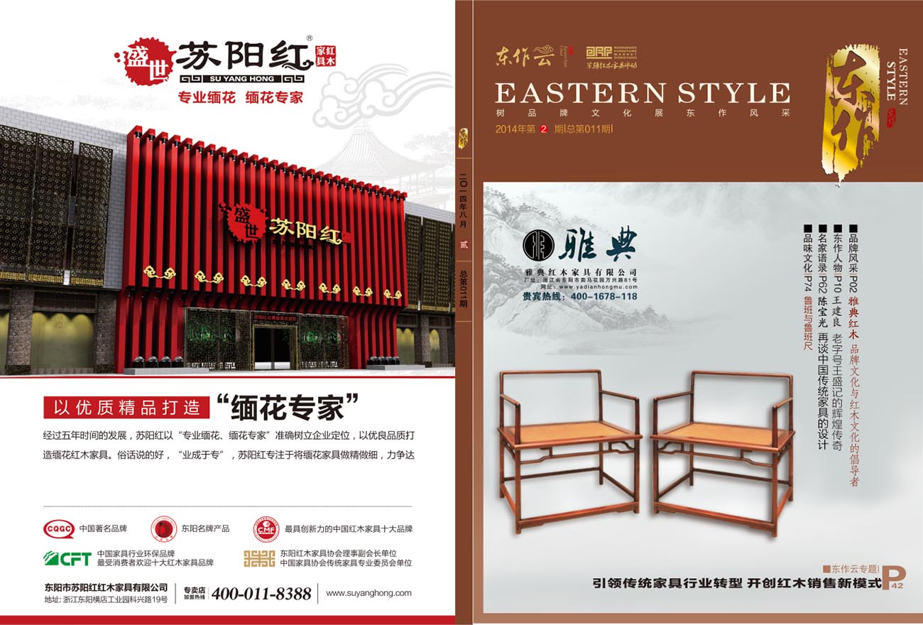 东作杂志第十一期