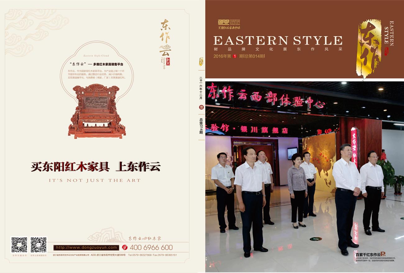 东作杂志第十四期