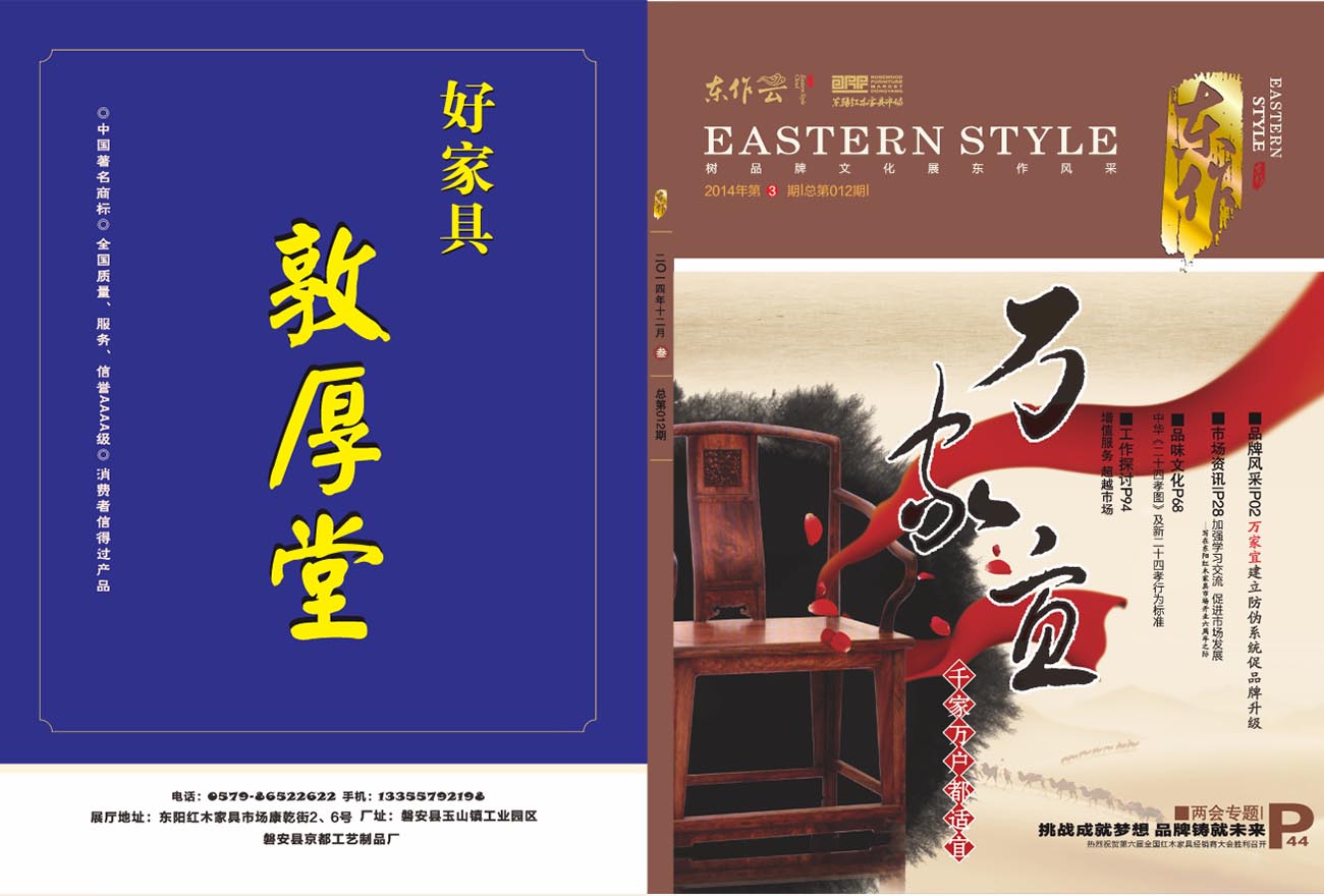 东作杂志第十二期