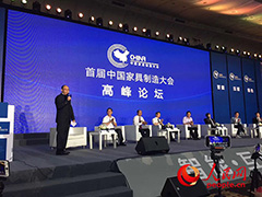 陈宝光：关于“首届中国家居制造大会”的再总结